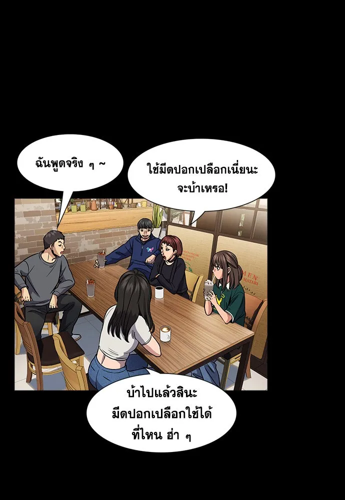 การศึกษาที่แท้จริง ตอนที่ 149 รูปที่ 41