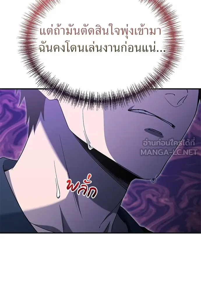 ผู้เชี่ยวชาญวันสิ้นโลก ตอนที่ 13 รูปที่ 102