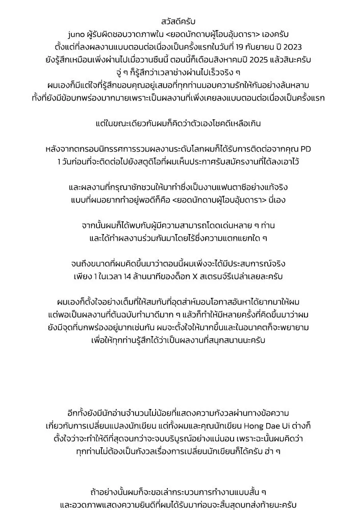 ยอดนักดาบผู้โอบอุ้มดารา ตอนที่ รีวิว รูปที่ 2