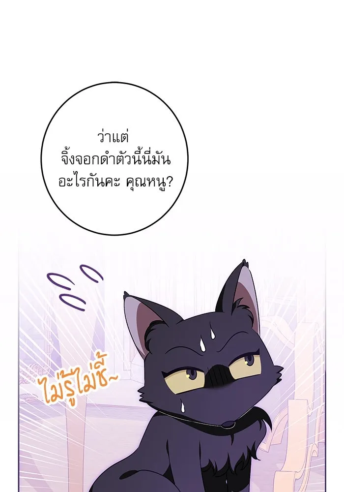 ครอบครัวตัวร้ายปล่อยฉันไปเถอะ ตอนที่ 39 รูปที่ 20
