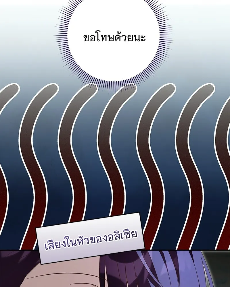 เจ้าสาวแกรนด์ดยุกปีศาจ ตอนที่ 30 รูปที่ 76