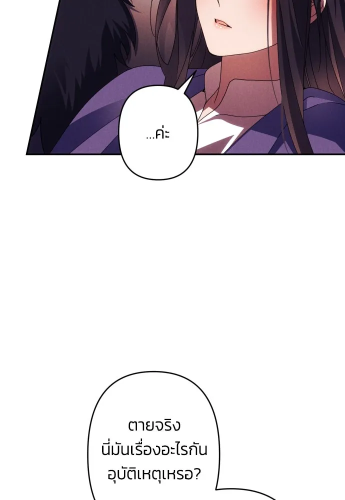 ฉันจะจีบท่านดยุกแดนเหนือ ตอนที่ 56 รูปที่ 46