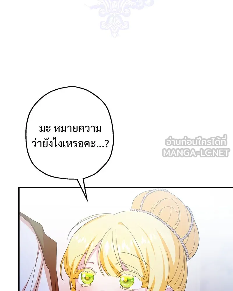 อนาคตพบรัก ตอนที่ 36 รูปที่ 99