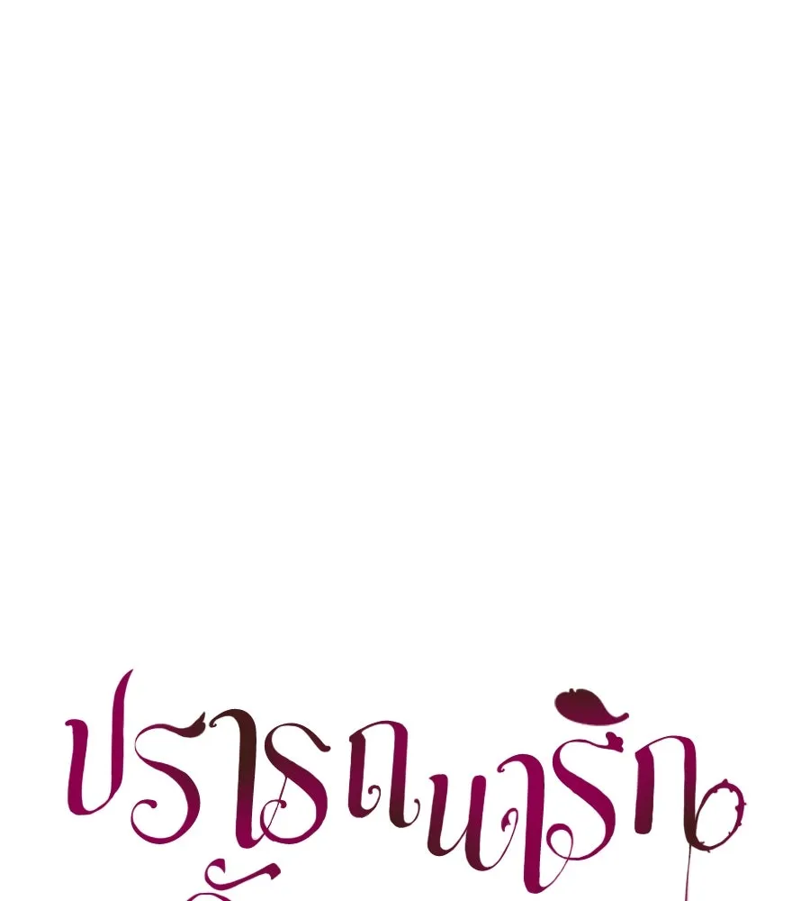 ปรารถนารักอันงดงาม ตอนที่ 33 รูปที่ 11