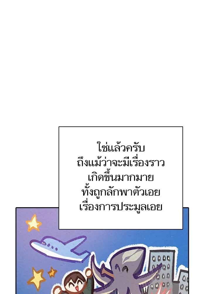 My S-Class Hunters ตอนที่ 121 ของขวัญกลับประเทศ รูปที่ 2