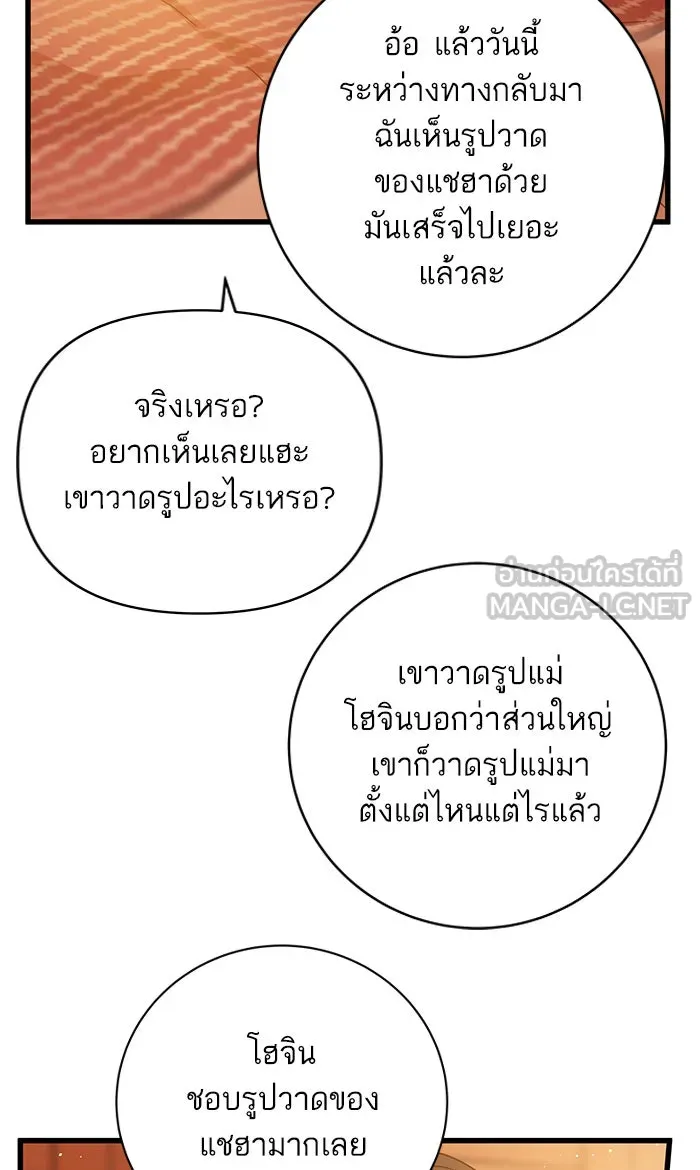 ฉันมันร้าย หรือเพราะโลกไม่น่ารัก ตอนที่ 125 รูปที่ 18