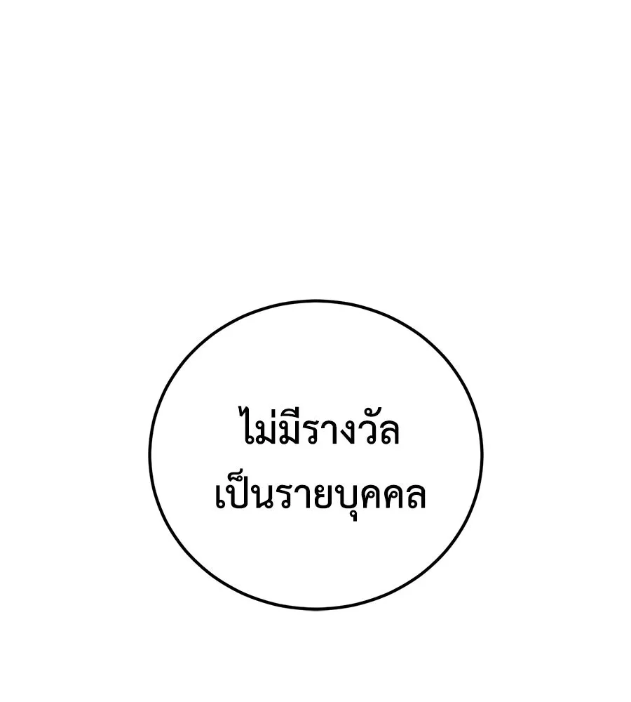 มัจจุราชชุดแดง ตอนที่ 5 รูปที่ 104