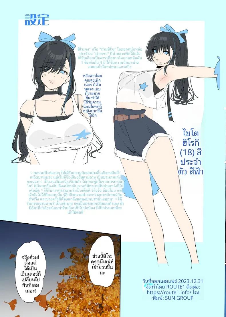 Doujin-Lc- อ่าน โดจิน มังฮวา เกาหลี ญี่ปุ่น จีน แปลไทย โอตาคุผู้สลับร่างกับไอดอลที่ชอบ (Hira tsukune) ตอนที่ 1 2 3 4 5 6 7 8 9 10 11 12 13 14 ฟรี ไม่มีโฆษณา อ่าน โดจิน Manhwa เกาหลี ญี่ปุ่น จีน เรามีครบ คัดมาให้เน้นๆ โดจิน 18+ รับประกันความฟินโดย  Doujin Lc