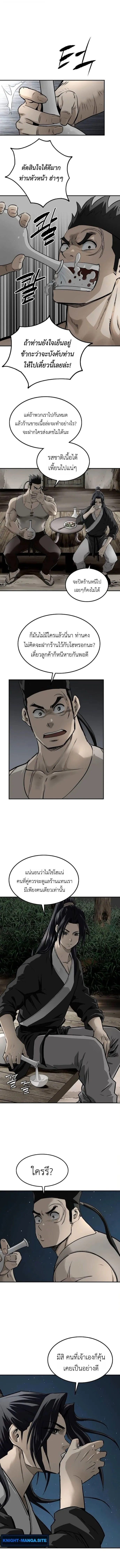 The Supreme Demonic Sword ยอดมารกระบ_ ตอนที่ ตอนที่ 25 รูปที่ 12