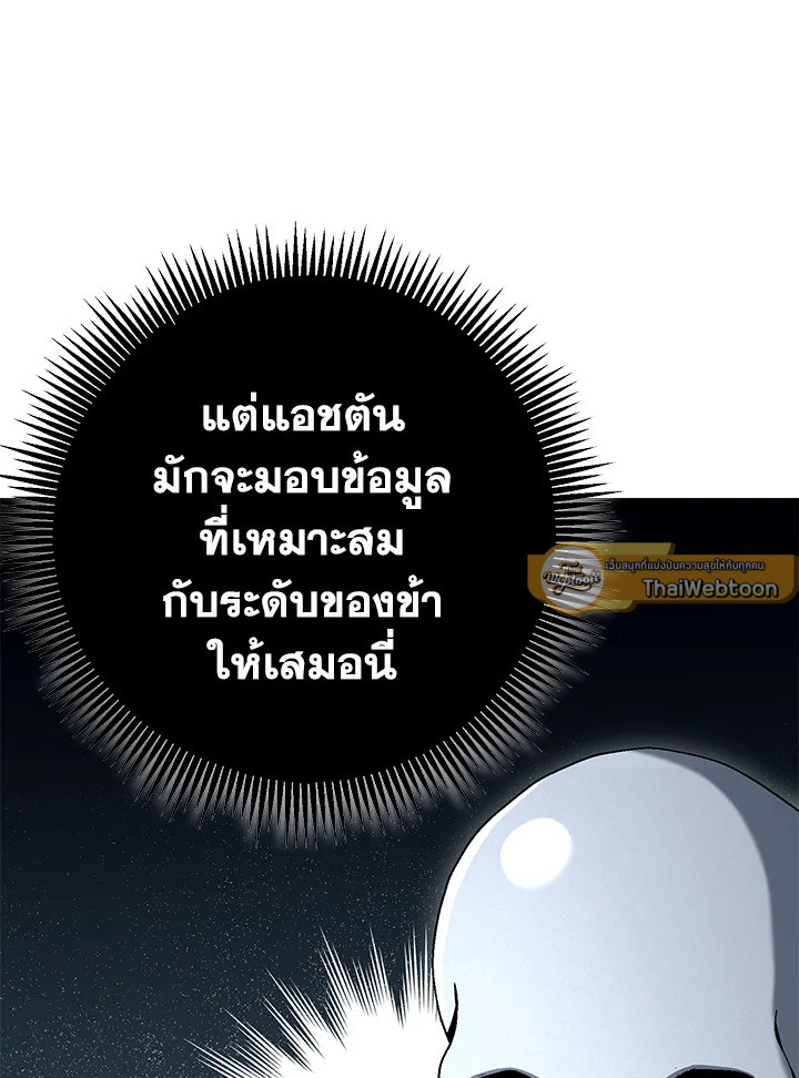 พลทหารโครงกระดูกผู้ม ตอนที่ 172 รูปที่ 86