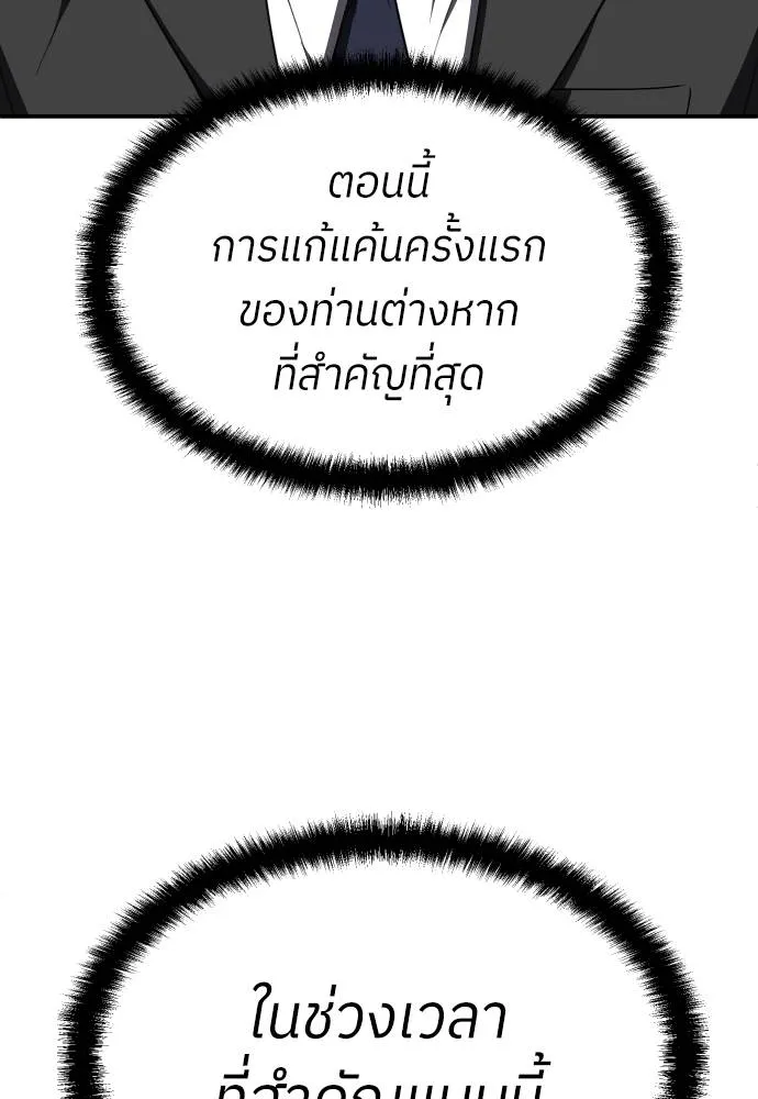 สนามเด็กล่า ตอนที่ 39 รูปที่ 67