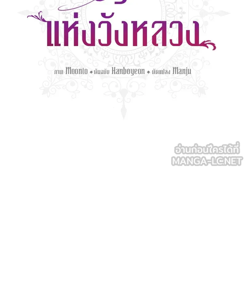 เจ้าหญิงคลั่งแห่งวังหลวง ตอนที่ 126 รูปที่ 33