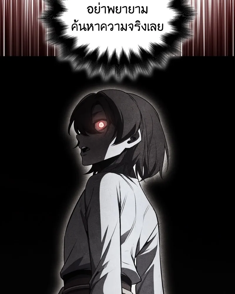 เกิดอีกทีเป็นว่าที่ประมุขลัทธิมาร ตอนที่ 105 รูปที่ 59