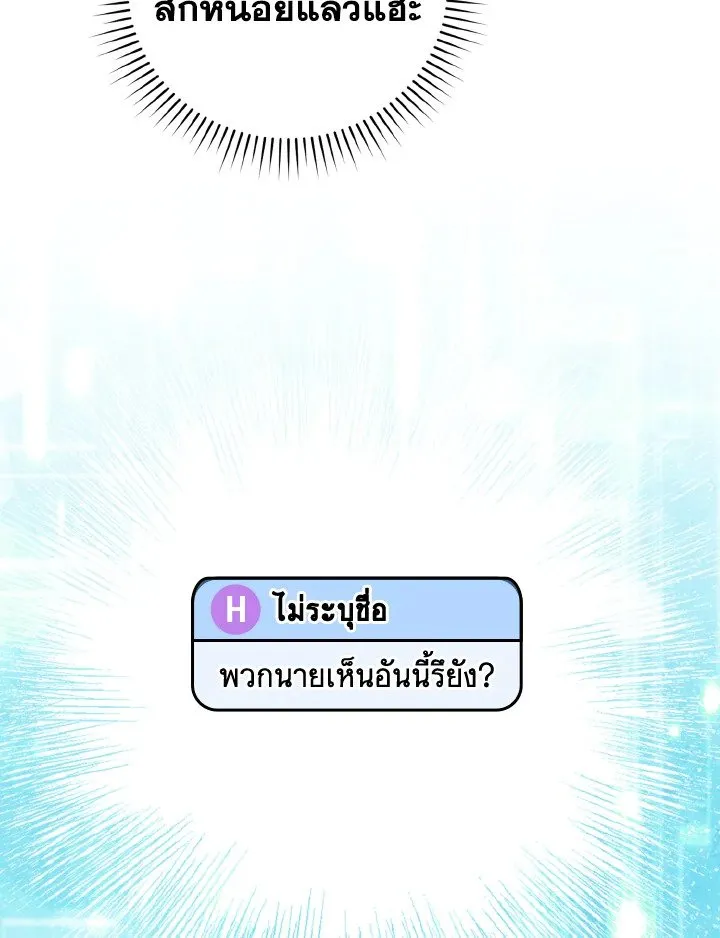 Max Level Player ตอนที่ ตอนที่ 71 รูปที่ 65
