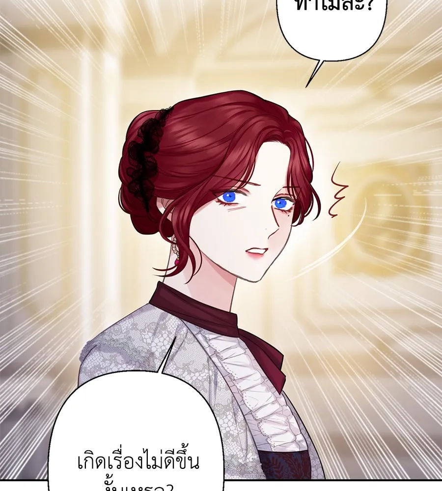 บาสเตียน ตอนที่ 36 (จบซีซัน 1) รูปที่ 22