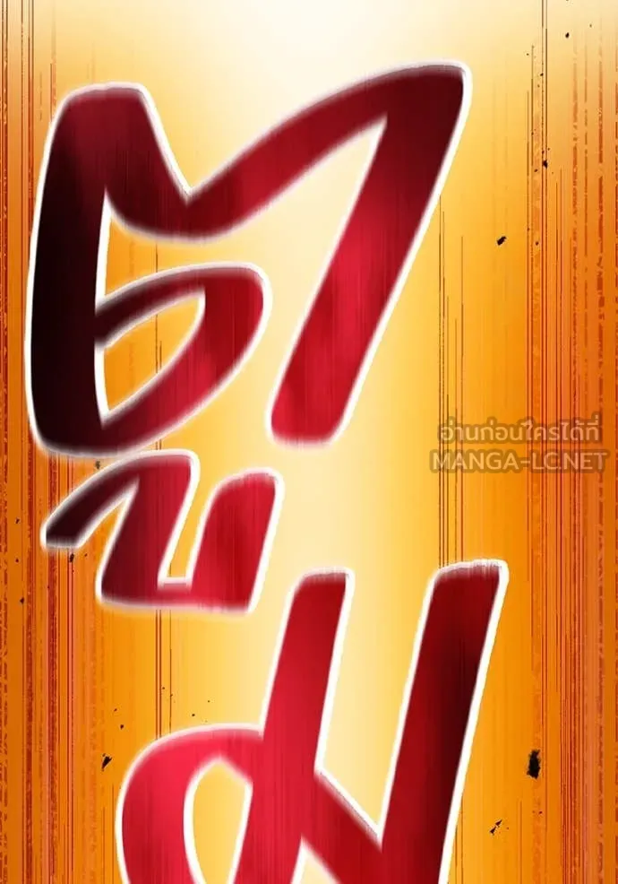 ฮันเตอร์สกิลโกง ตอนที่ 50 รูปที่ 122