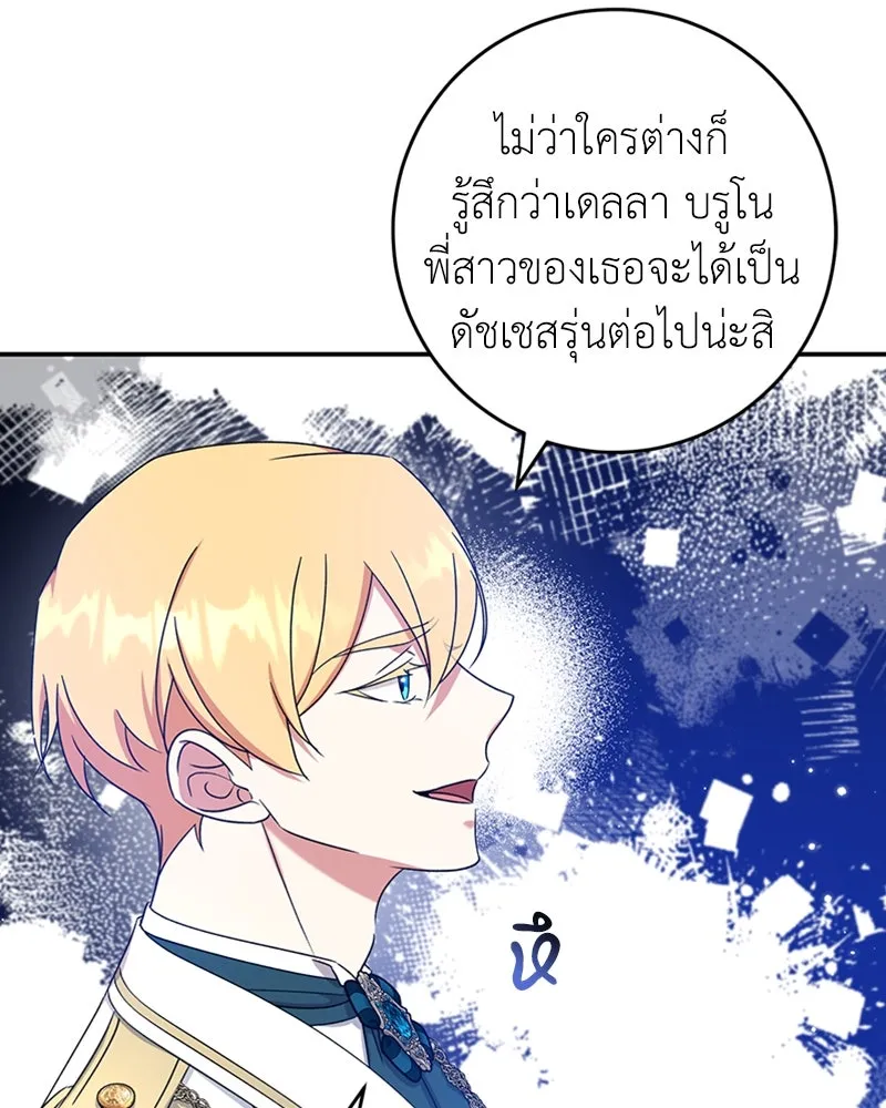 ภารกิจไล่ตามลุค บีเชล ตอนที่ 29 รูปที่ 74