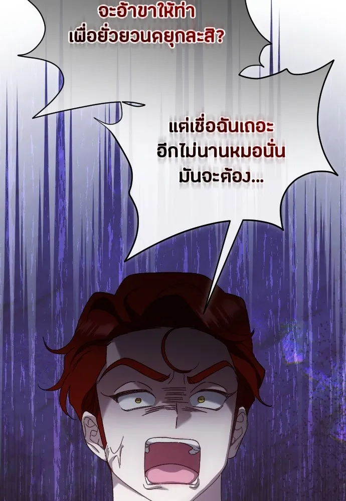 แด่ใจที่ไร้รัก ตอนที่ 18 รูปที่ 83