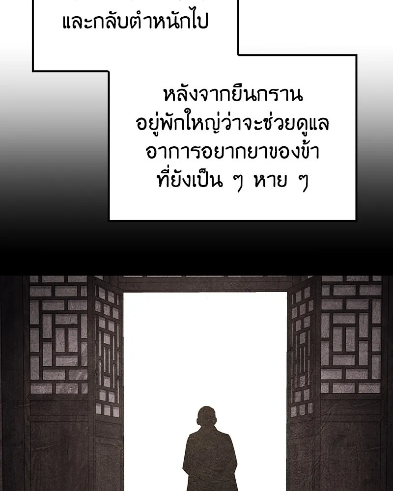 เกิดอีกทีเป็นว่าที่ประมุขลัทธิมาร ตอนที่ 116 รูปที่ 193