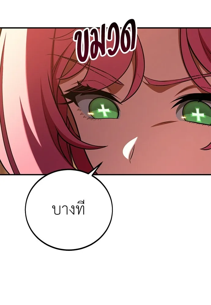 ไอ้เพลเยอร์นั่น ฉันฆ่ามันเอง ตอนที่ 104 รูปที่ 59
