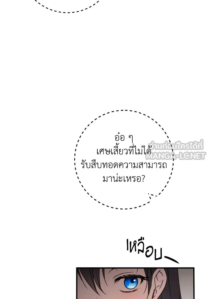 ตัวร้ายอย่างฉันขออยู่อย่างสงบ ตอนที่ 27 รูปที่ 3