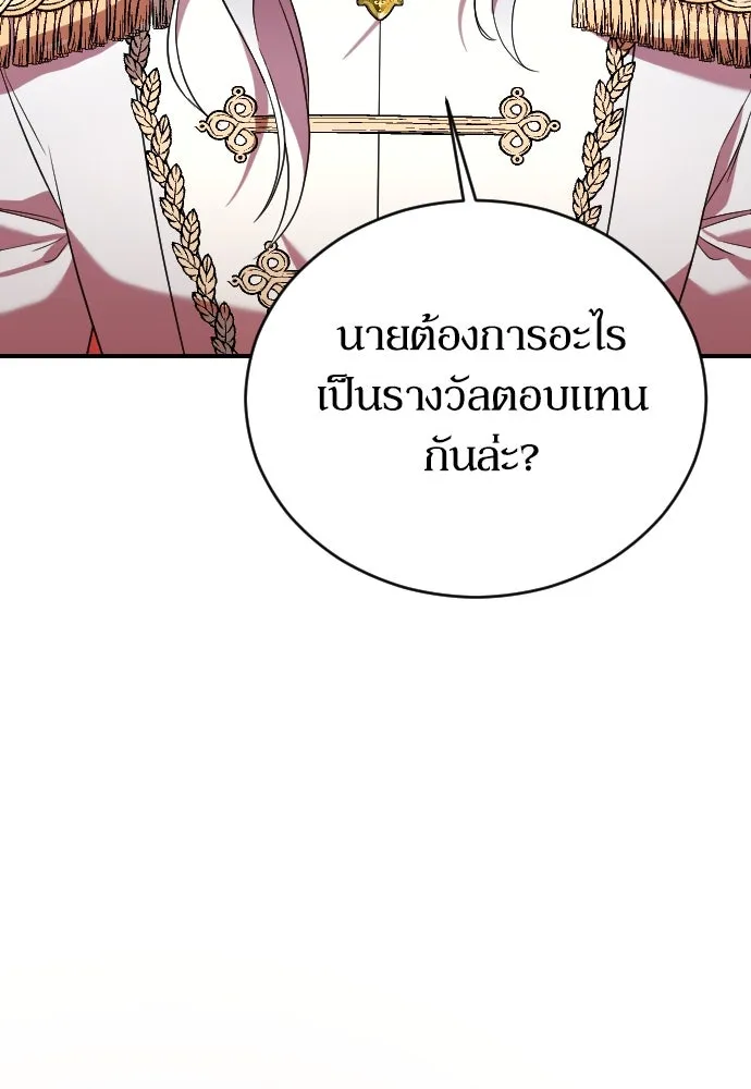 หมาป่าคู่เคียงบัลลังก์ ตอนที่ 4 รูปที่ 23