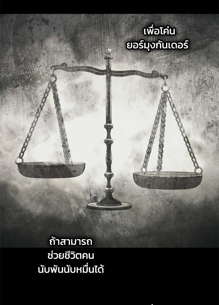 ผู้พิชิตเกมป้องกันฐาน ตอนที่ 164 รูปที่ 52