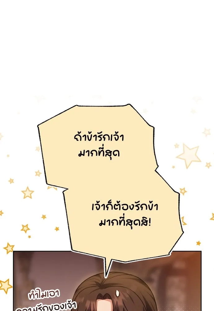 ข้าเนี่ยนะเป็นพระสนม ตอนที่ 101 ความรักของผู้ใหญ่ต่อเด็ก รูปที่ 100