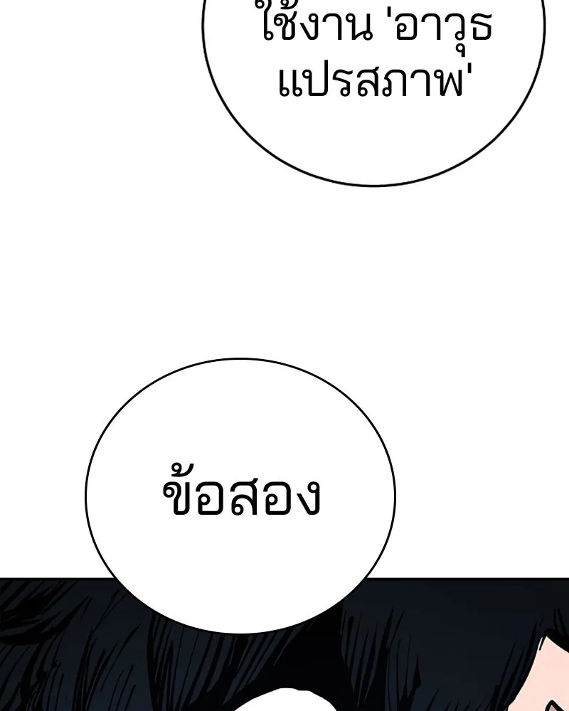 Player ตอนที่ 83 รูปที่ 122