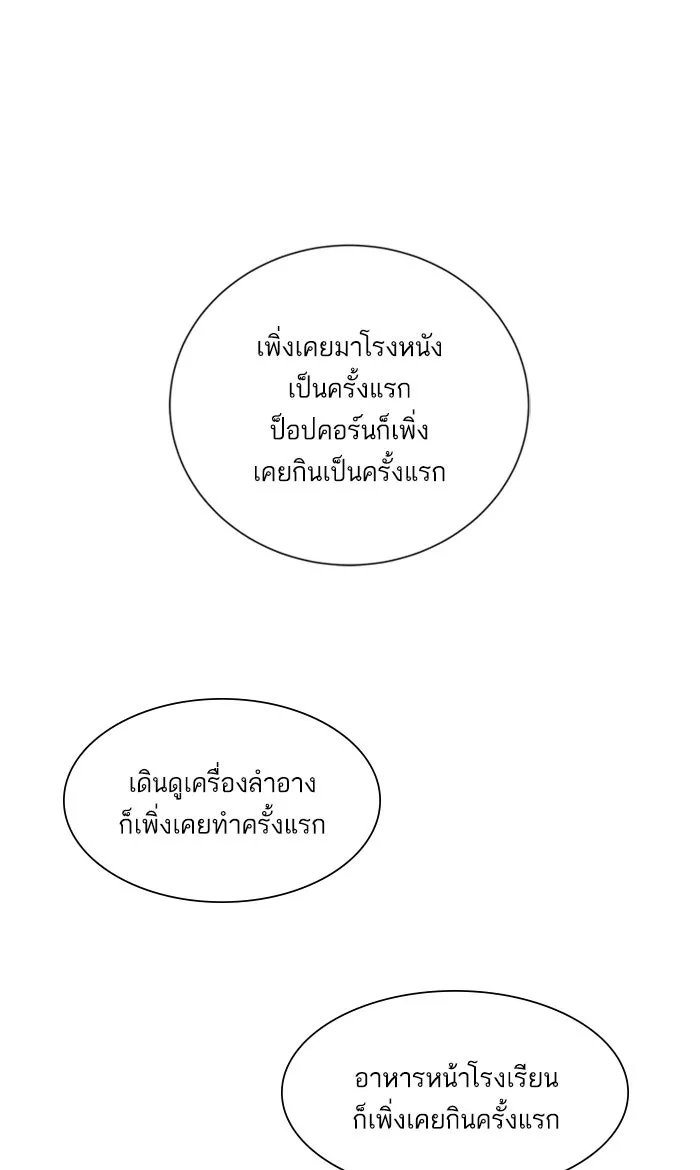 ฉันมันร้าย หรือเพราะโลกไม่น่ารัก ตอนที่ 17 รูปที่ 52