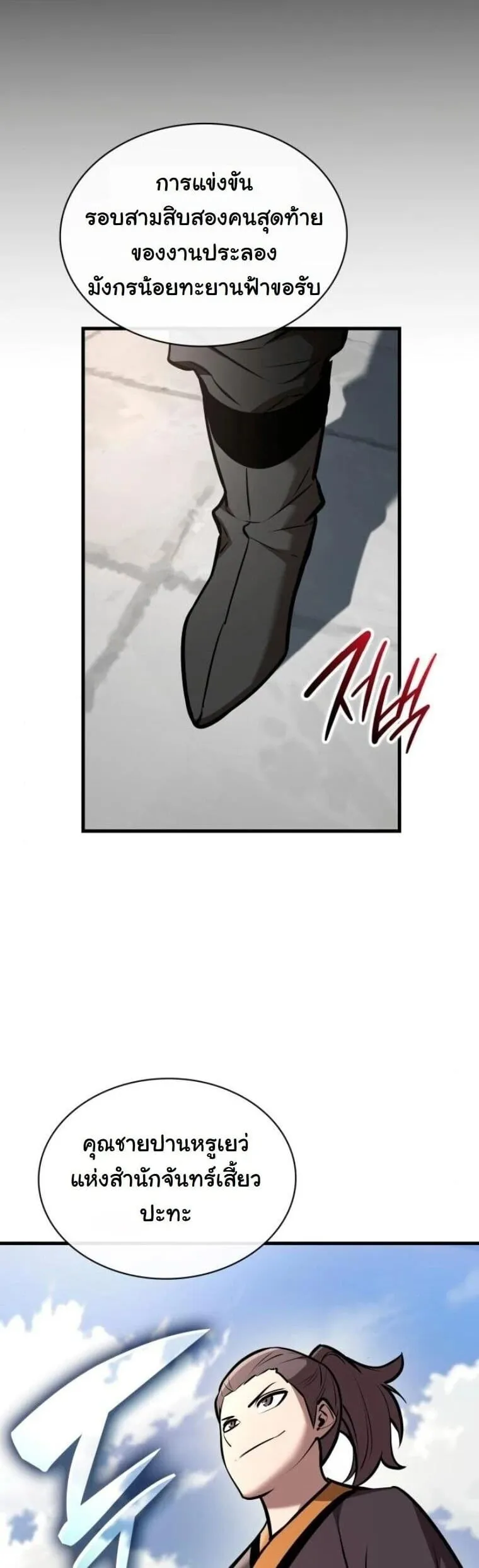 Rebirth of the Divine Demon การหวนค_นของมารสวรรค_ผ_พ_ช_ตใต_หล_า ตอนที่ ตอนที่ 25 รูปที่ 7
