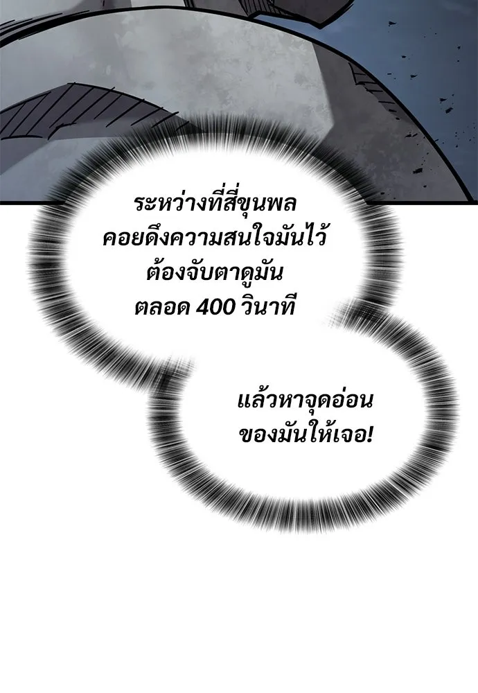 วิถีชาวนาของราชาปีศาจ ตอนที่ 56 รูปที่ 58