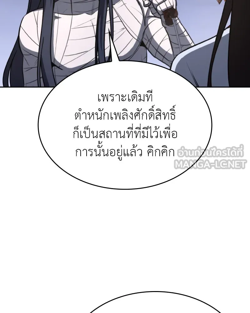 เกิดอีกทีเป็นว่าที่ประมุขลัทธิมาร ตอนที่ 84 รูปที่ 99