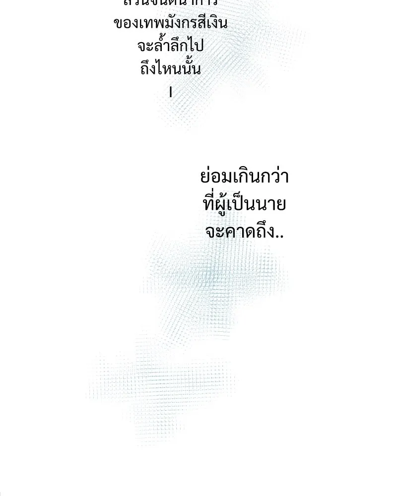 เทพมังกรคลั่งรัก ตอนที่ 14 ไออุ่นที่หายไป รูปที่ 38