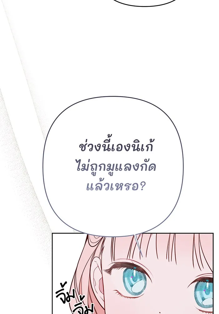 หนูน้อยทรราช ตอนที่ 38 รูปที่ 88