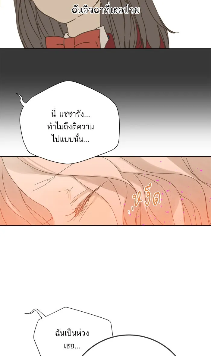 ฉันมันร้าย หรือเพราะโลกไม่น่ารัก ตอนที่ 41 รูปที่ 61