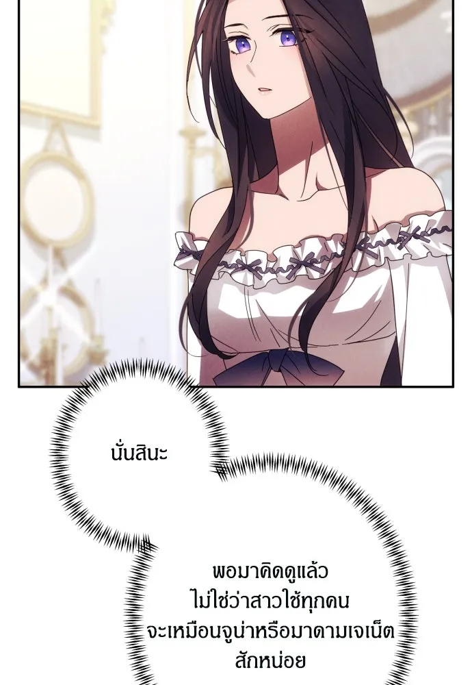 ฉันจะจีบท่านดยุกแดนเหนือ ตอนที่ 59 รูปที่ 97