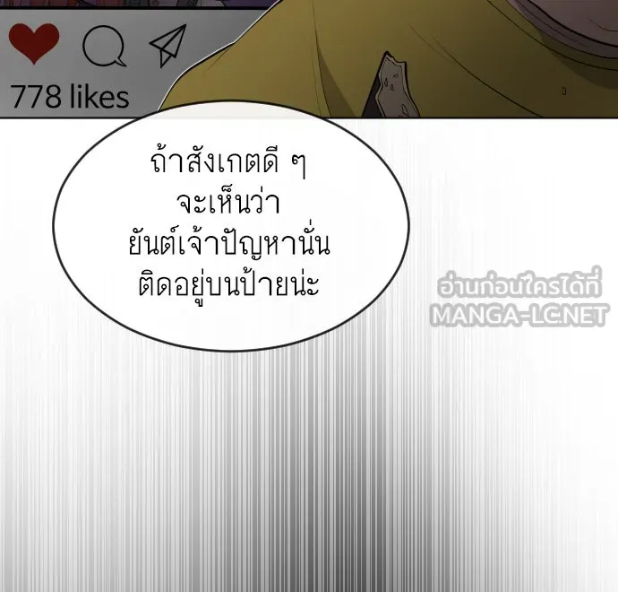 ยุคแห่งยอดมนุษย์ ตอนที่ 10 รูปที่ 138