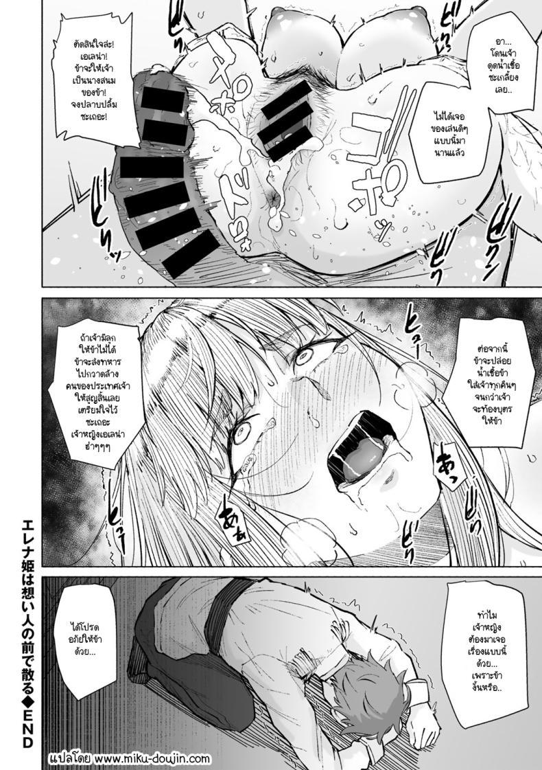 Doujin-Lc- อ่าน โดจิน มังฮวา เกาหลี ญี่ปุ่น จีน แปลไทย ต่อหน้าอัศวินผู้ที่เธอเคยมีใจให้ [Magekichi] Erena hime ha omoi hito no mae de chiru ตอนที่ 1 2 3 4 5 6 7 8 9 10 11 12 13 14 ฟรี ไม่มีโฆษณา อ่าน โดจิน Manhwa เกาหลี ญี่ปุ่น จีน เรามีครบ คัดมาให้เน้นๆ โดจิน 18+ รับประกันความฟินโดย  Doujin Lc