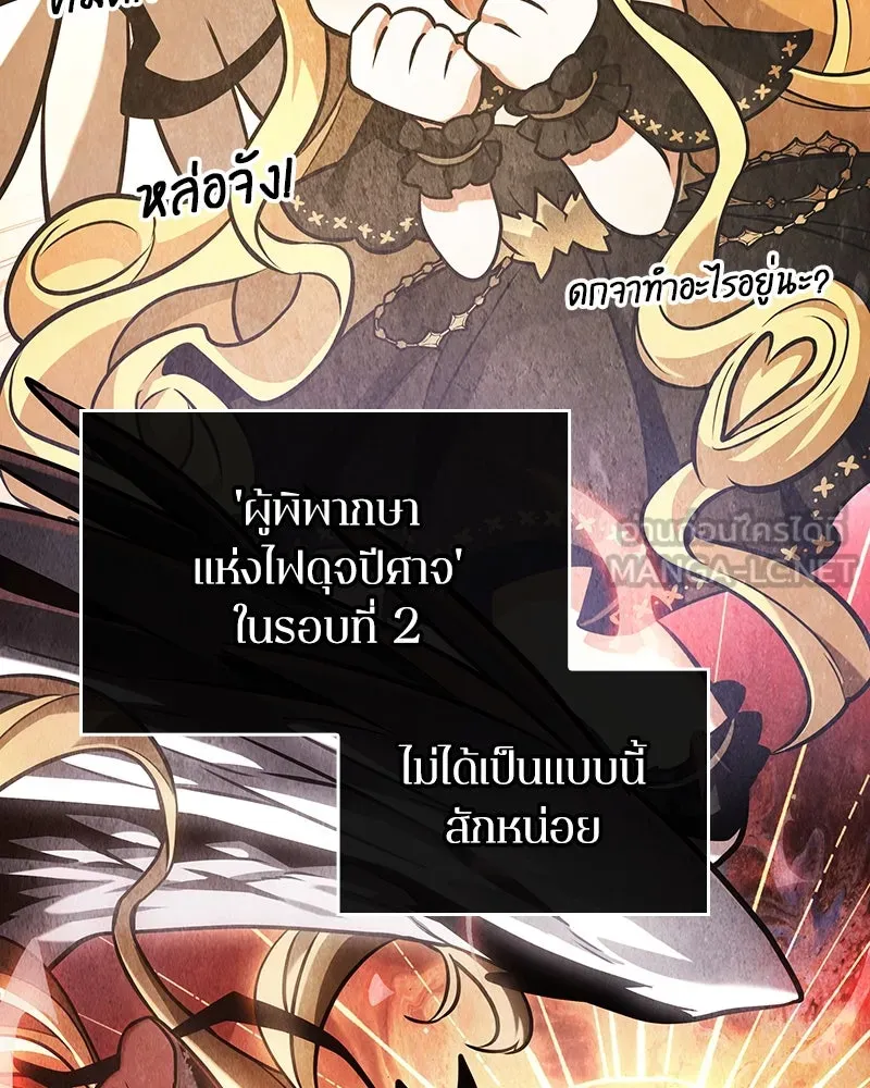 Omniscient Reader อ่านชะตาวันสิ้นโลก ตอนที่ 44 นักต้มตุ๋น (3) รูปที่ 12
