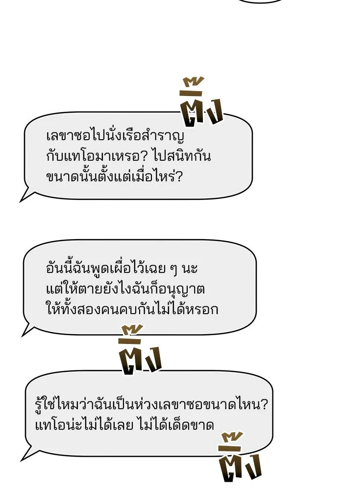 คู่มือคว้าหัวใจนายตัวร้าย ตอนที่ 15 รูปที่ 91