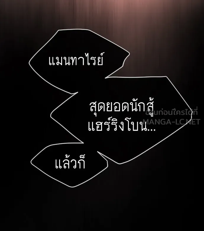 ยุคแห่งยอดมนุษย์ ตอนที่ 50 รูปที่ 138