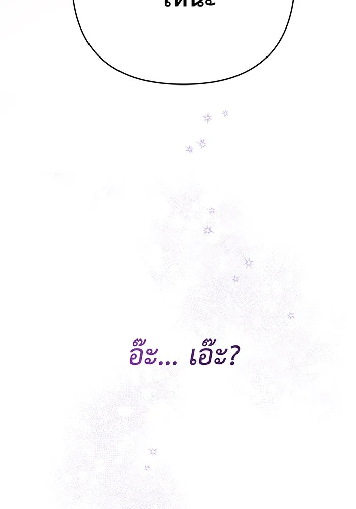 หนูน้อยทรราช ตอนที่ 2 รูปที่ 107