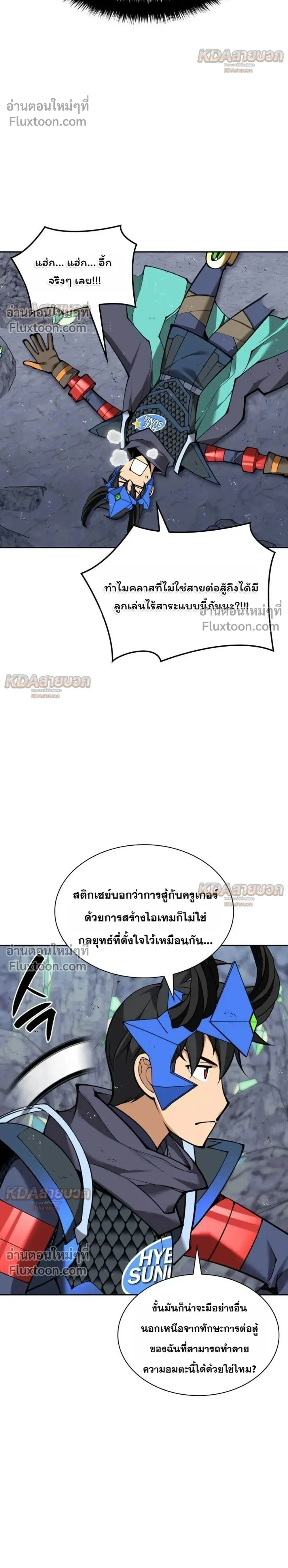Overgeared จ_าวแห_งย_ทธภ_ณฑ_ ตอนที่ ตอนที่ 329 รูปที่ 24