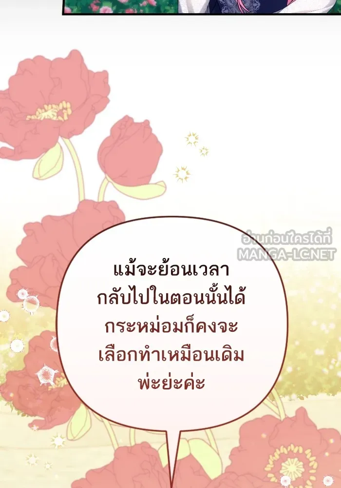 แด่ตัวละครโปรดที่ถูกทิ้ง ตอนที่ 81 รูปที่ 90