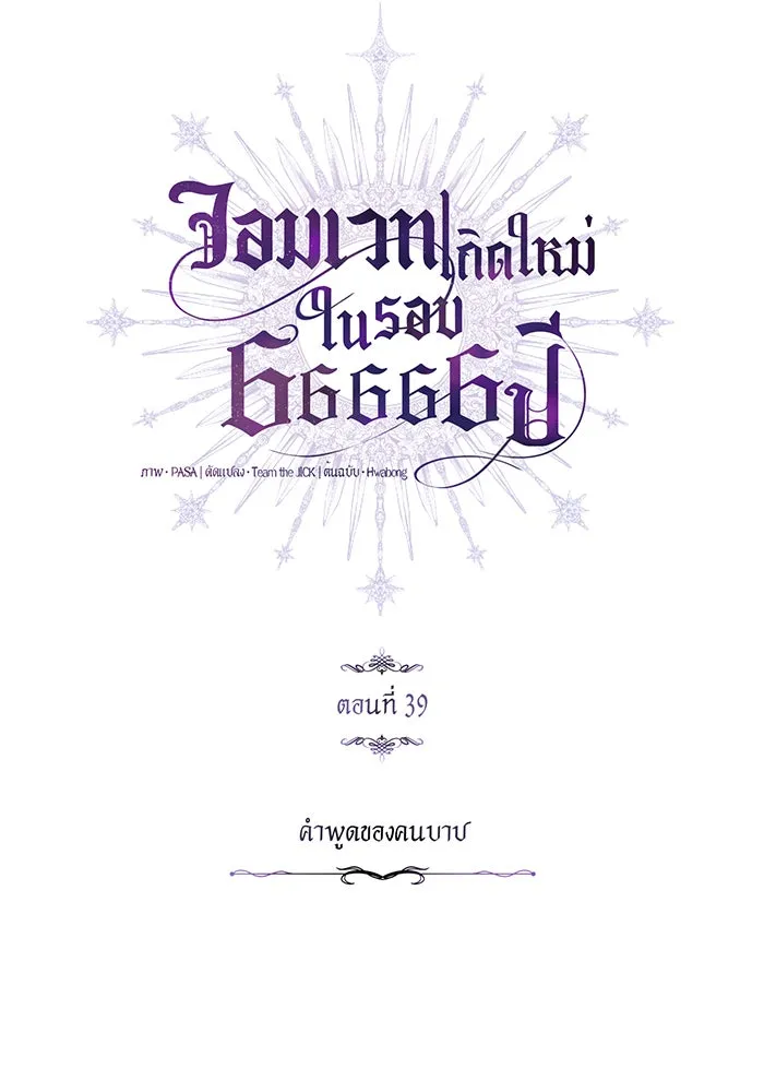 จอมเวทเกิดใหม่ในรอบ 66666 ปี ตอนที่ 39 รูปที่ 16