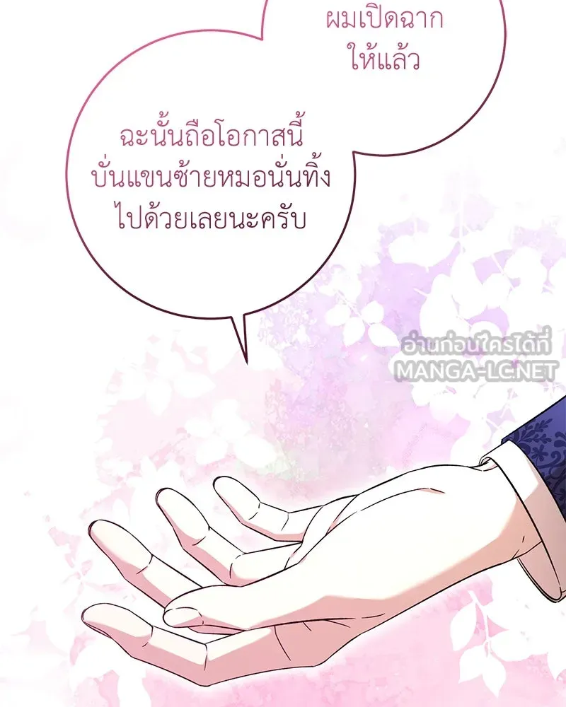 ภารกิจไล่ตามลุค บีเชล ตอนที่ 68 รูปที่ 78