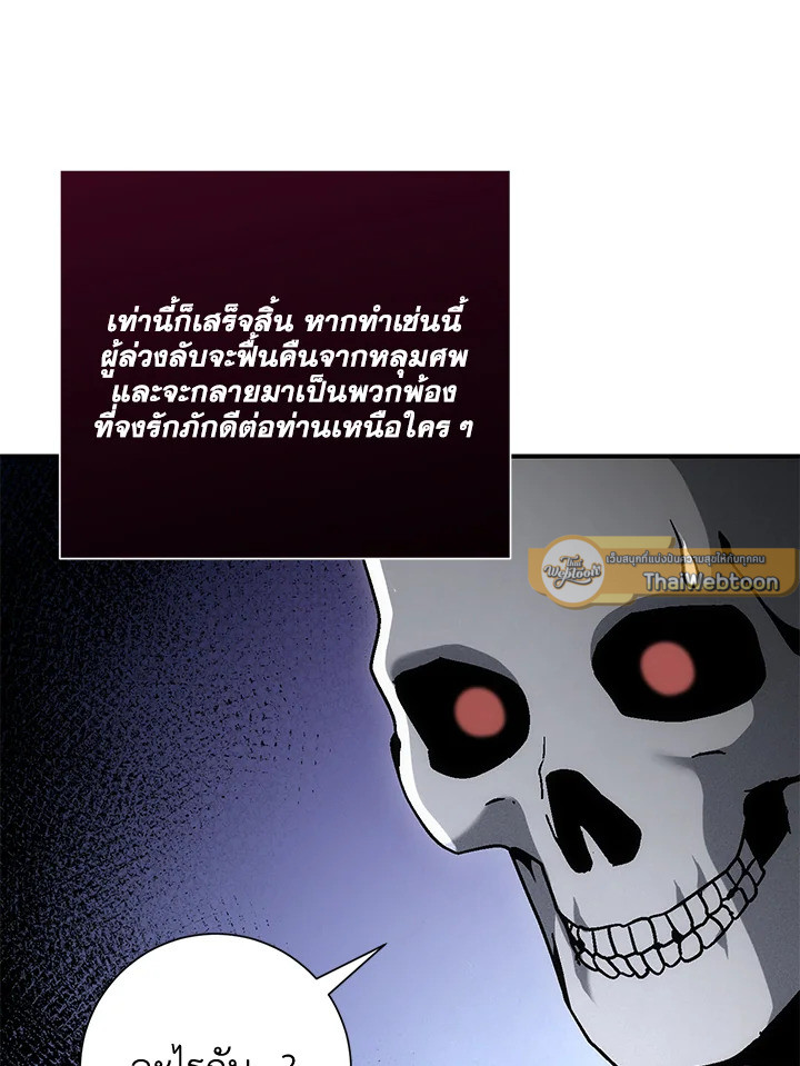 พลทหารโครงกระดูกผู้ม ตอนที่ 159 รูปที่ 138