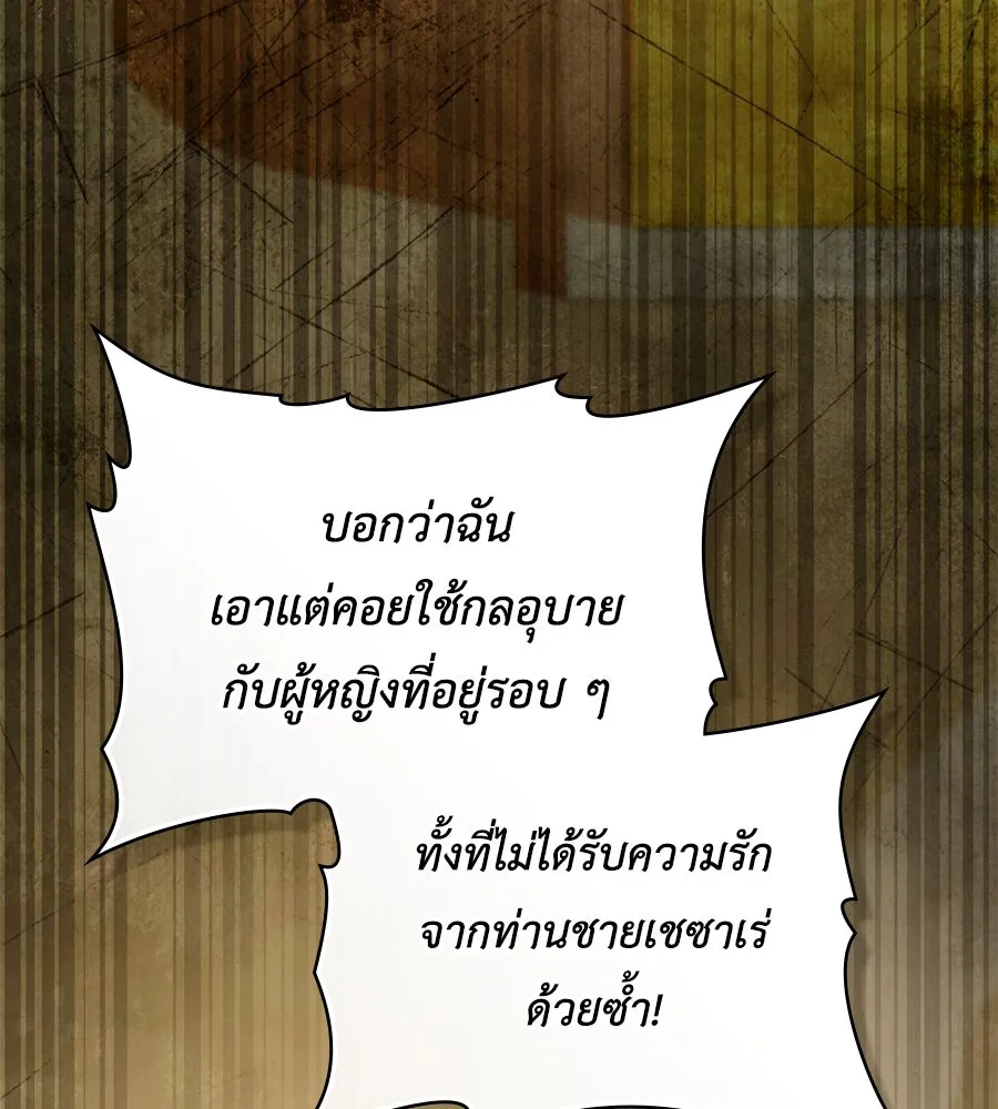 เล่ห์รักชนชั้นสูง ตอนที่ 29 รูปที่ 20