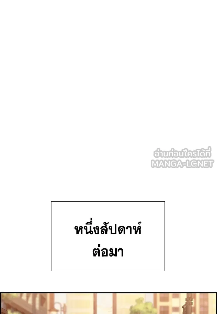 การศึกษาที่แท้จริง ตอนที่ 244 รูปที่ 36